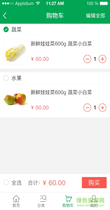 百菜帮(食材购买) v1.0 安卓版0