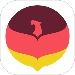 德语u学院官方版