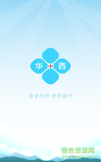 华西问诊 v1.0.0 安卓版1