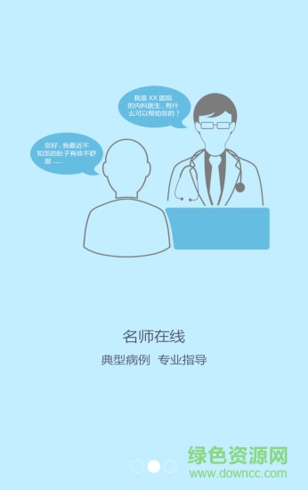 华西问诊 v1.0.0 安卓版2