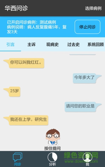 华西问诊 v1.0.0 安卓版3