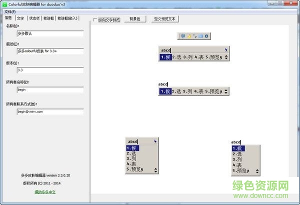 多多皮肤编辑器 v3.0 绿色免费版0