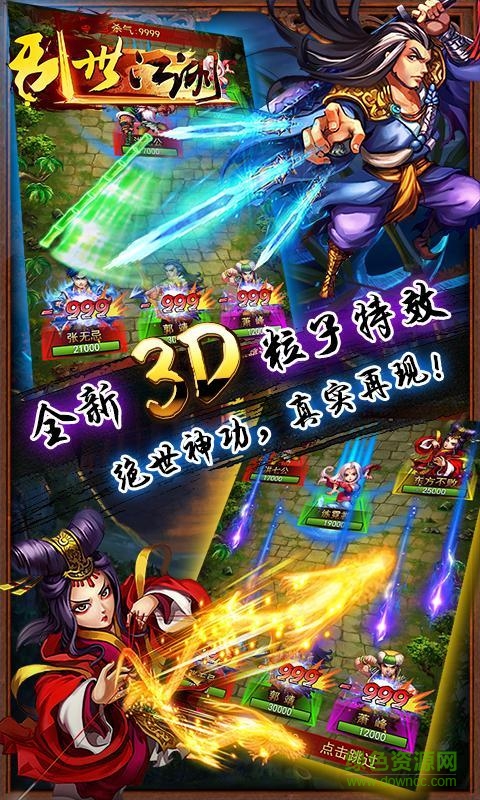 乱世江湖之热血神剑游戏 v5.6.0 安卓版3