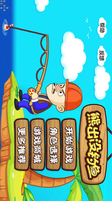 熊出没钓鱼游戏 v1.1 安卓版3
