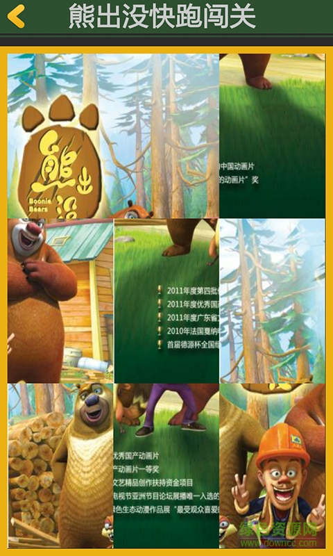 熊出没快跑闯关游戏 v3.6 安卓版1