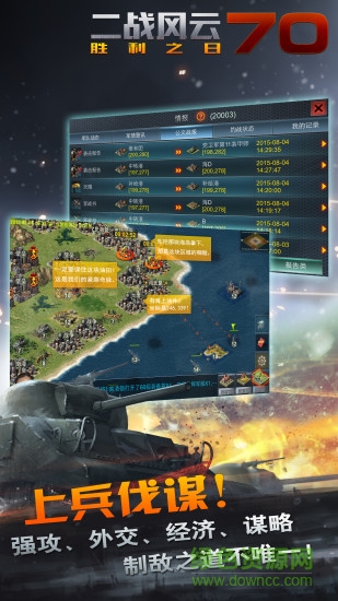 二战风云pc版 官方版0