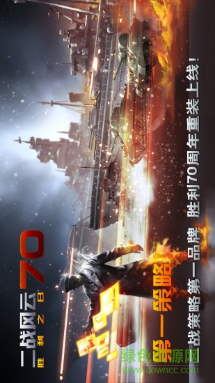 二战风云百度版 v3.3.1 安卓最新版3