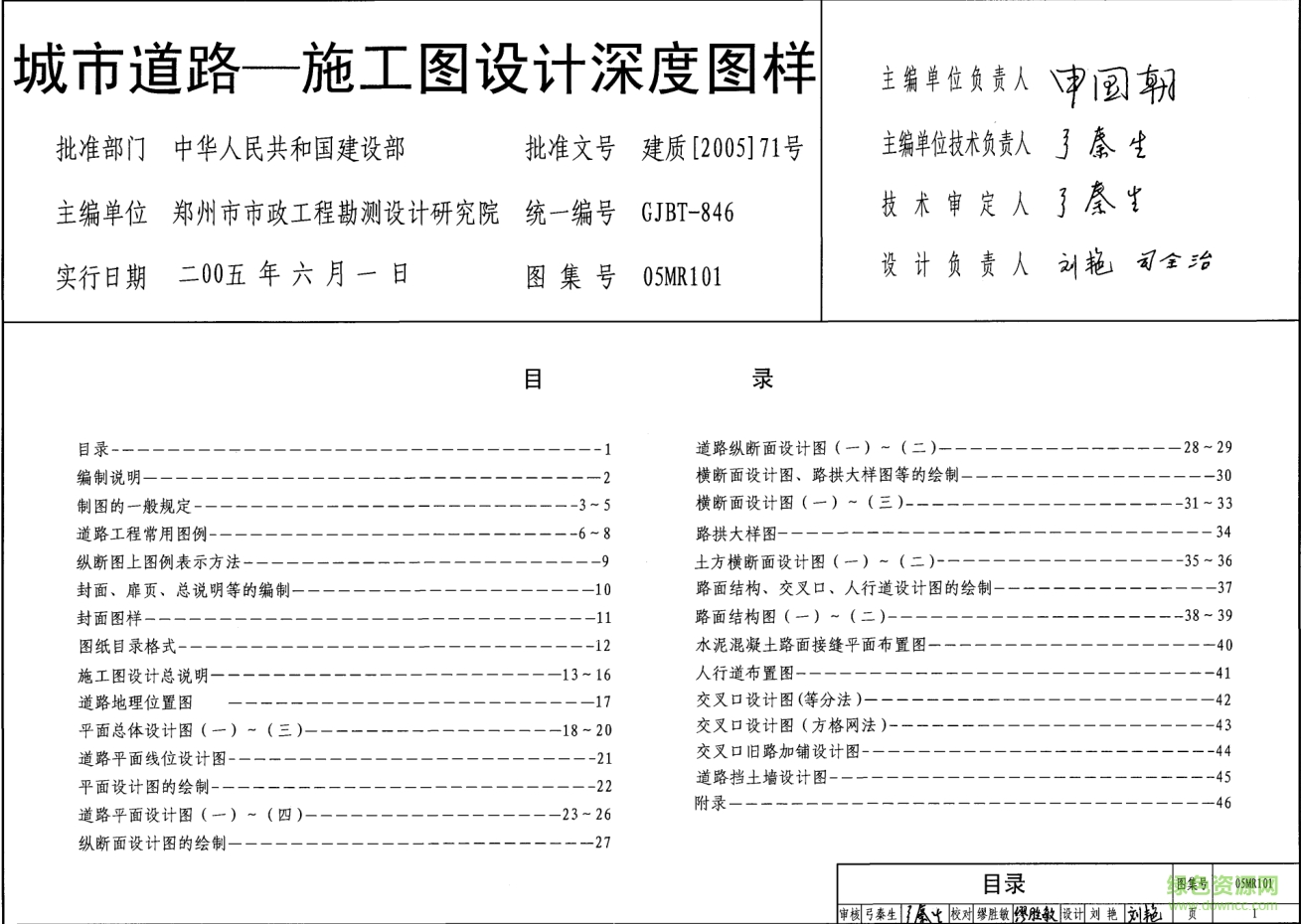 05mr101城市道路施工图设计深度图样图集 pdf高清电子版0
