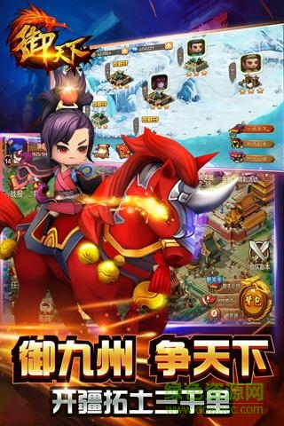 御天下ios手游 v1.9 iphone版1