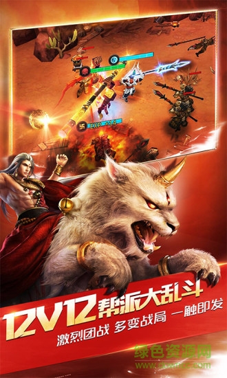 乱斗西游2爱上客户端 v1.0.80 安卓版2