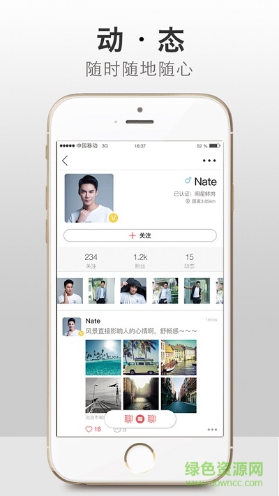 鲜肉(跟网红直接对话)ios版 v1.0.1 iphone越狱版1