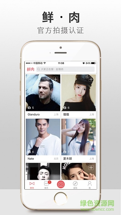 鲜肉(跟网红直接对话)ios版 v1.0.1 iphone越狱版3