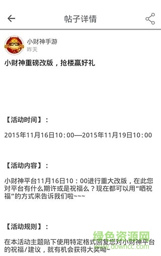 小财神手游平台手机客户端 v2.0.4 官网安卓最新版0