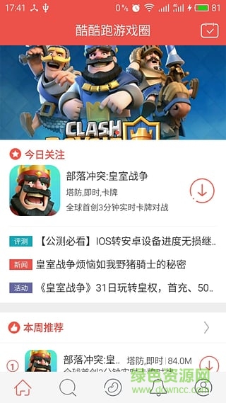 酷酷跑游戏圈 v2.1.0 安卓版0