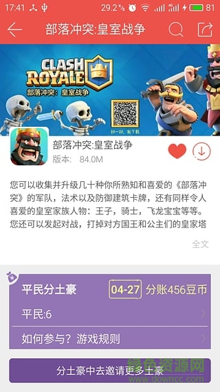 酷酷跑游戏圈 v2.1.0 安卓版2