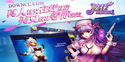 校花的贴身高手