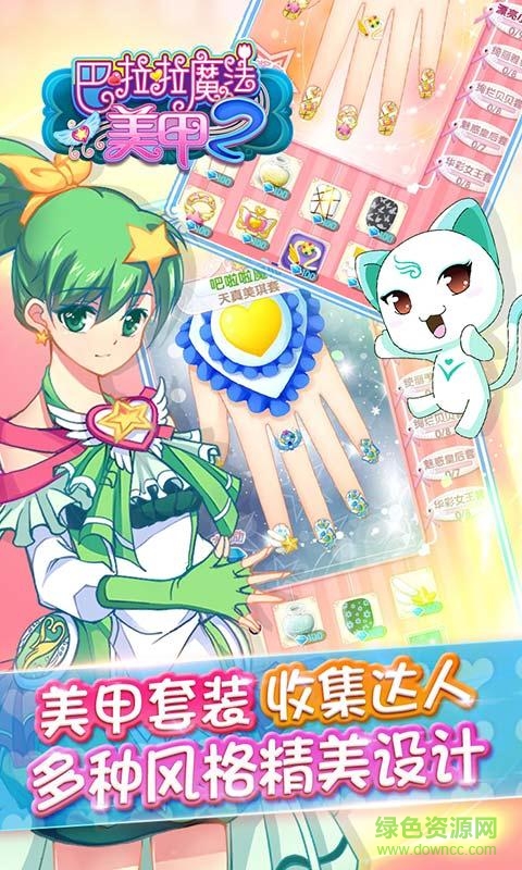 巴啦啦小魔仙魔法美甲2游戏 v2.6.8 安卓免费版2