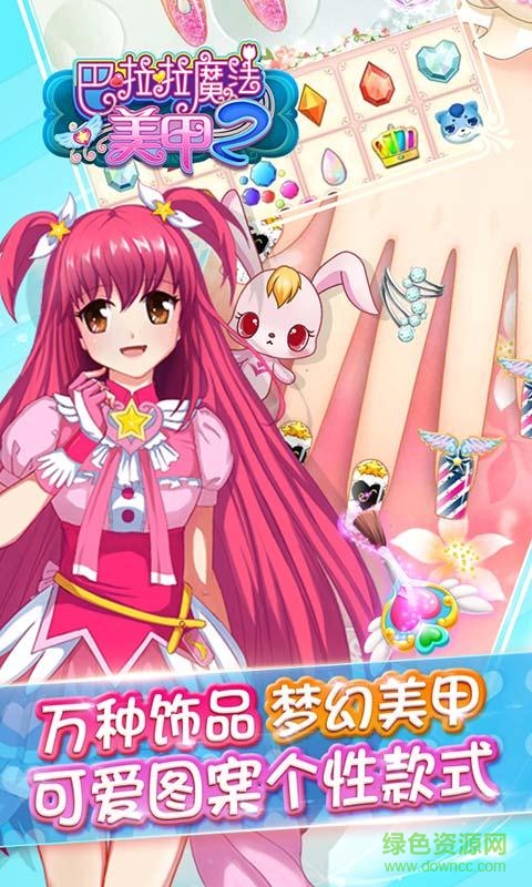 巴啦啦小魔仙魔法美甲2游戏 v2.6.8 安卓免费版1