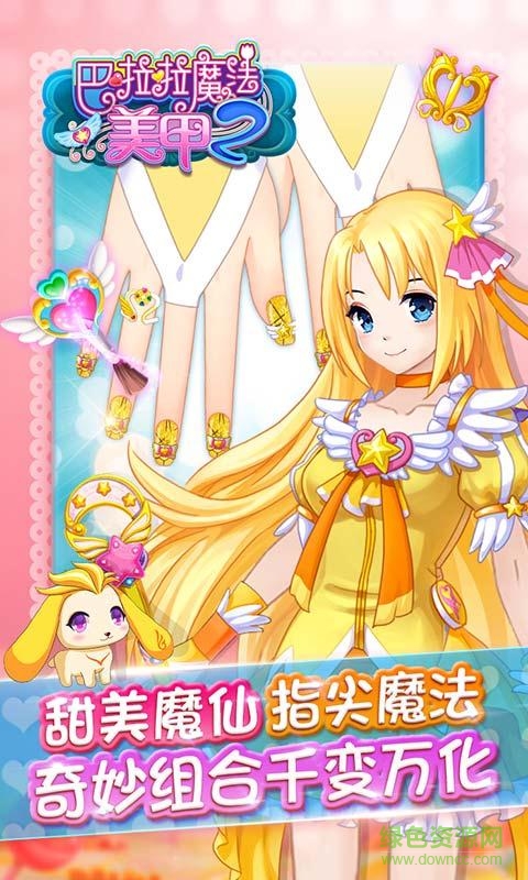 巴啦啦小魔仙魔法美甲2游戏 v2.6.8 安卓免费版0