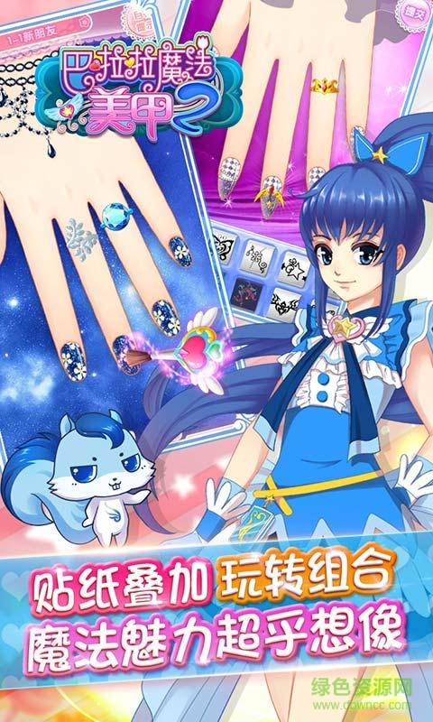 巴啦啦小魔仙魔法美甲2游戏 v2.6.8 安卓免费版3