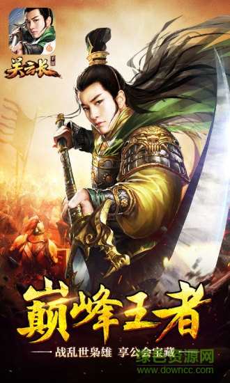 关云长九游版 v2.2.0 安卓版2
