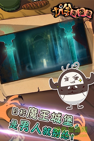 坑爹囧囧囧 v3.0.0.4 安卓版1