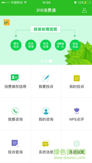 315消费通投诉 v2.7 官方安卓版0