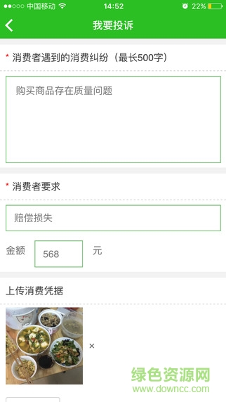 315消费通投诉 v2.7 官方安卓版1