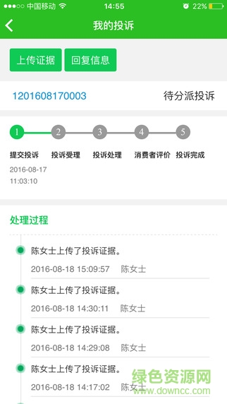 315消费通投诉 v2.7 官方安卓版3