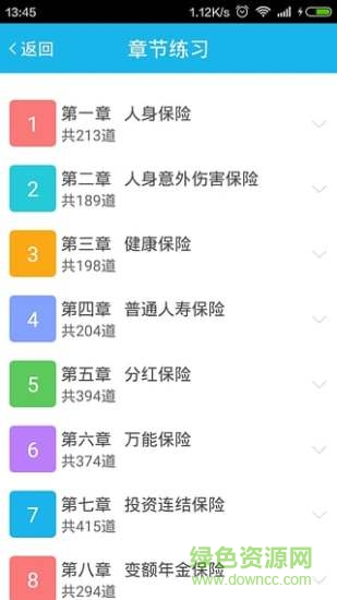 平安分类考试app v1.0.1 安卓版2