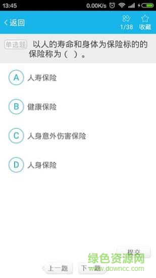 平安分类考试app v1.0.1 安卓版3