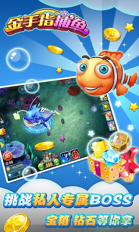 金手指捕鱼经典版 v1.4.6 安卓最新版1