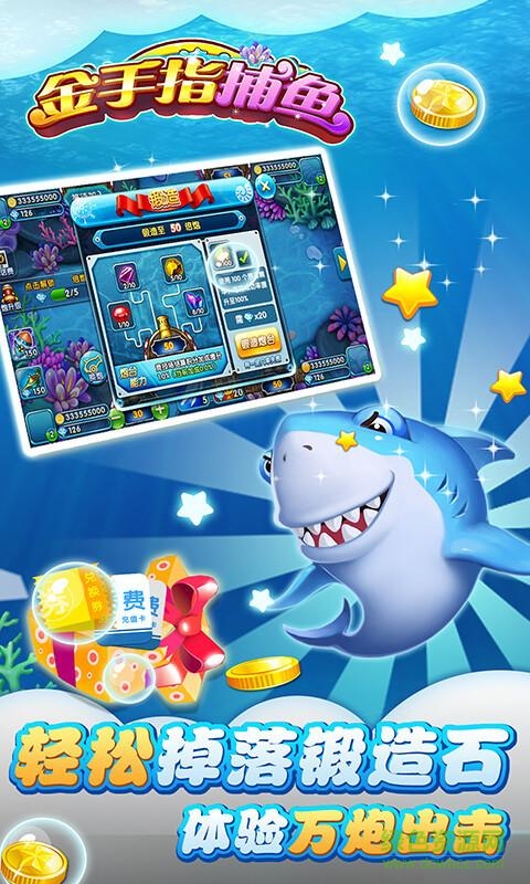 金手指捕鱼经典版 v1.4.6 安卓最新版0