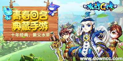 水浒q传手游有几个版本?水浒q传手游版本大全