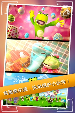 蛋计划之蛋蛋爱消除 v1.1 安卓版3