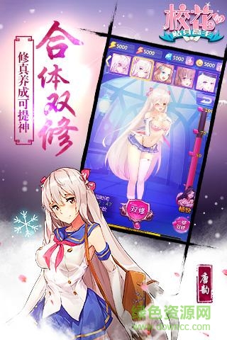 安锋校花的贴身高手手游 v1.2.7.0 安卓版0