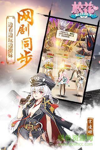 安锋校花的贴身高手手游 v1.2.7.0 安卓版3