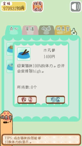 猫咪咖啡厅汉化版 v3.0.0 安卓版1