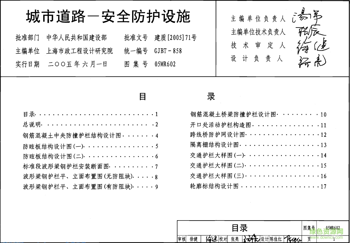05MR602城市道路安全防护设施图集 pdf高清电子版0