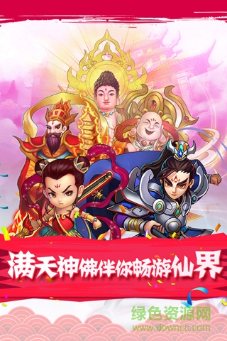 全民神仙手游 v1.0.3 安卓版2