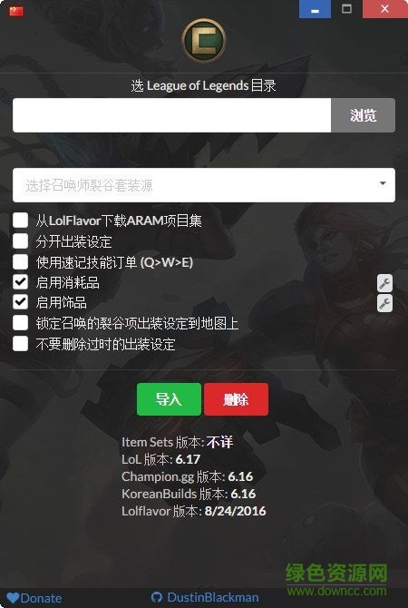 LOL全英雄出装推荐软件 V1.3.6 绿色免费版0