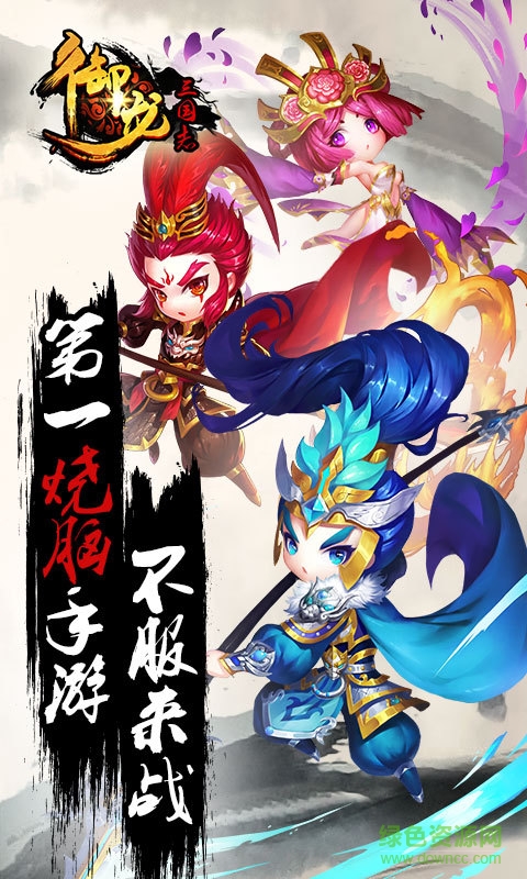 御龙三国志手游百度版 v1.2.112 安卓版4