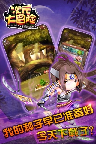 次元大冒险手游 v2.2.6 安卓版1