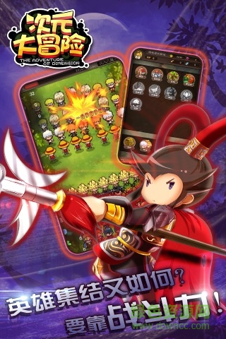 次元大冒险手游 v2.2.6 安卓版3