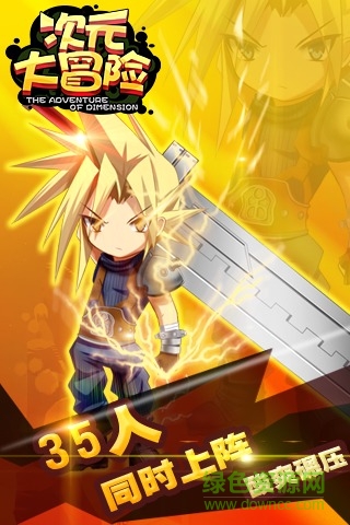 次元大冒险手游 v2.2.6 安卓版2