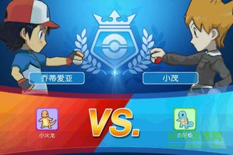 口袋妖怪vs手游百度版 v20.1.1930 安卓版1