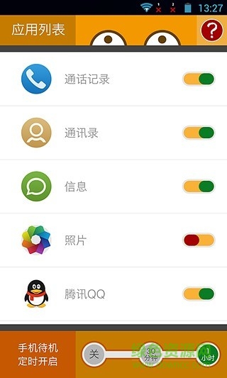 隐私应用锁手机版 v1.3.5 安卓版2