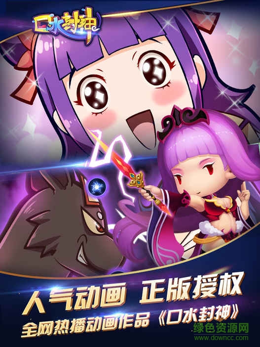 口水封神内购 v1.0 官网安卓版1