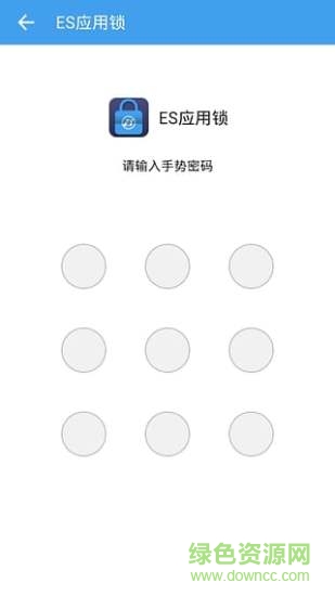 es应用锁手机版 v1.1.7 安卓版3