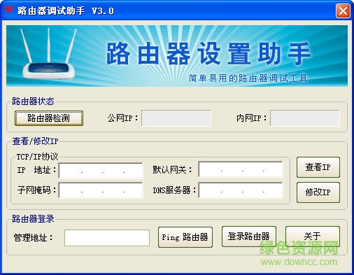路由器调试助手 v4.0 最新版0